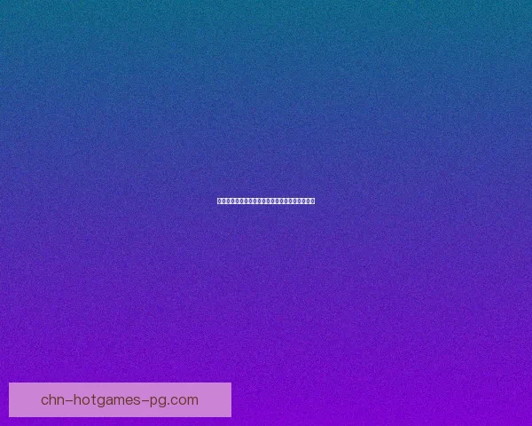 完美世界中最适合新手的职业推荐与选择指南分析 完美世界中最适合新手的职业推荐与选择指南分析