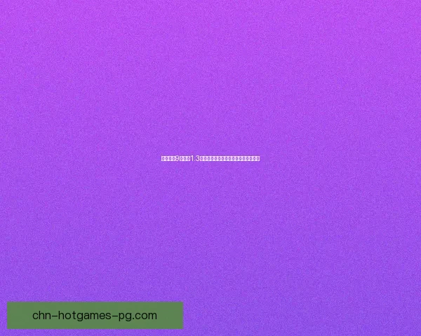 极品飞车9修改器1.3版本全新功能解析及使用技巧详细介绍 极品飞车9修改器1.3版本全新功能解析及使用技巧详细介绍