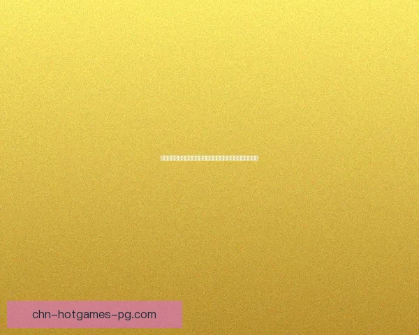 戈多克大王的崛起与落幕：一位传奇领袖的历史轨迹与时代影响